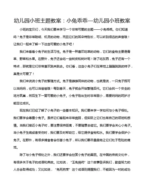 幼儿园小班主题教案：小兔乖乖—幼儿园小班教案