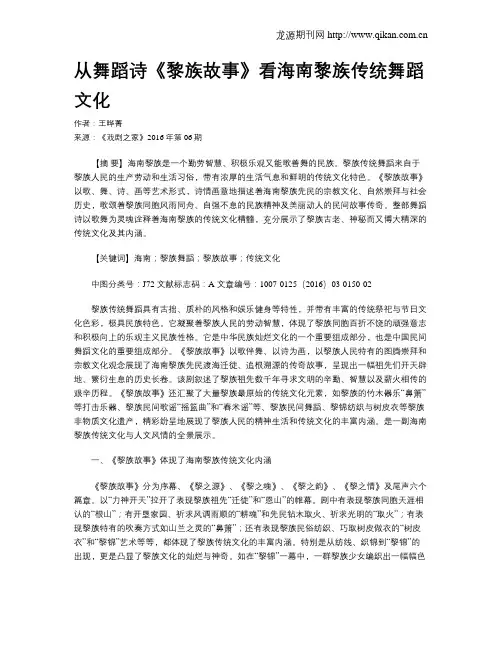 从舞蹈诗《黎族故事》看海南黎族传统舞蹈文化