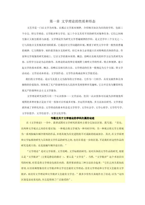 文学理论的知识点和总结doc