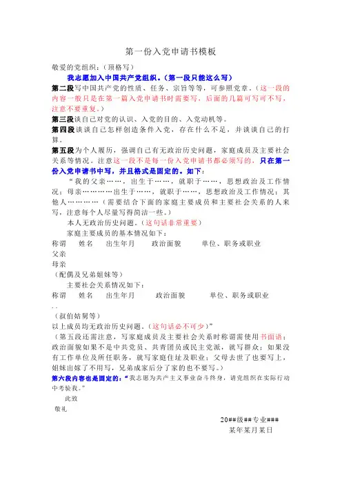 入党申请书、思想汇报、个人自传模板