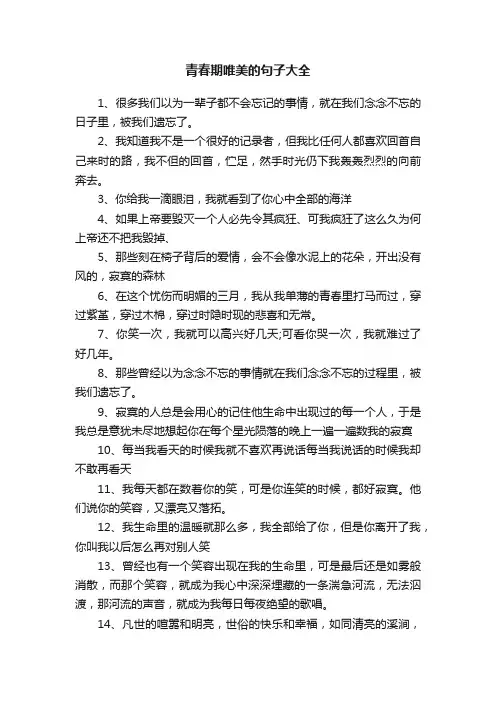 青春期唯美的句子大全
