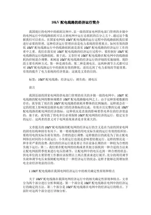 10kV配电线路的经济运行简介