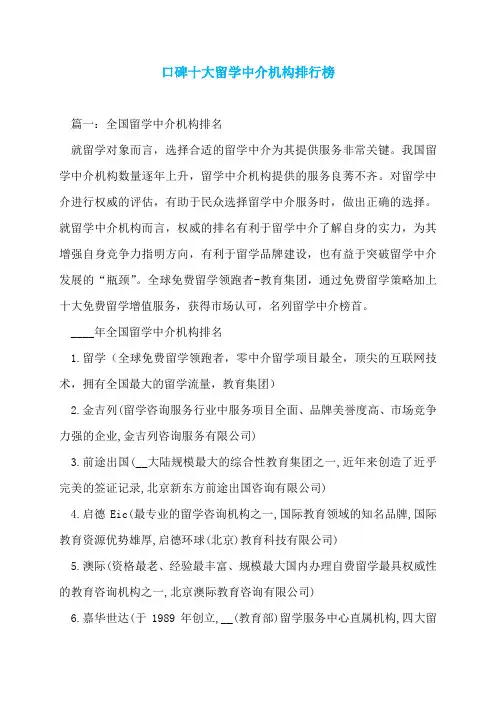 口碑十大留学中介机构排行榜