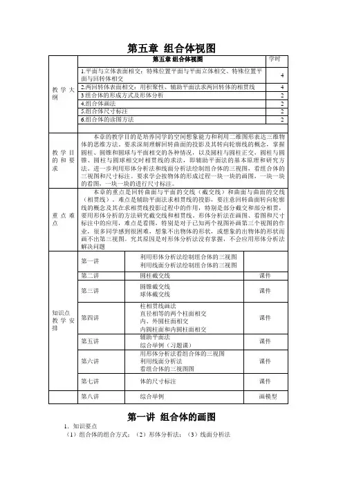 《机械制图》第五章教案解析