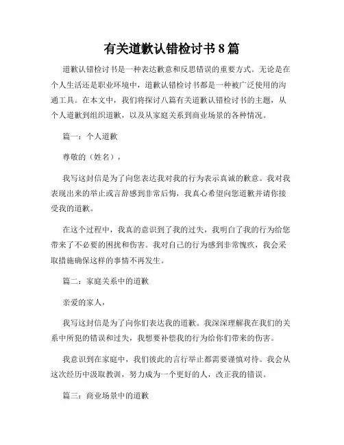 有关道歉认错检讨书8篇