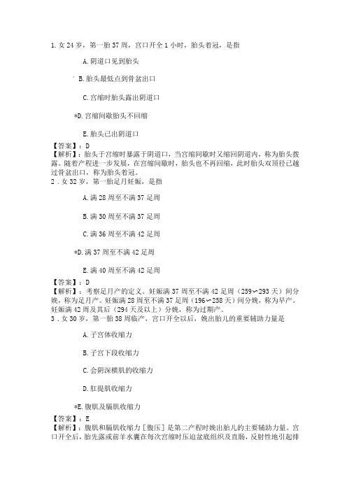 80系统精讲-妊娠、分娩和产褥期-第三节 分娩期妇女的护理