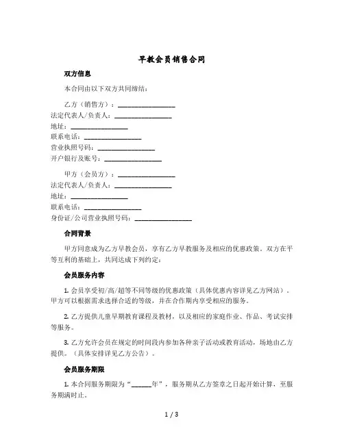 早教会员销售合同