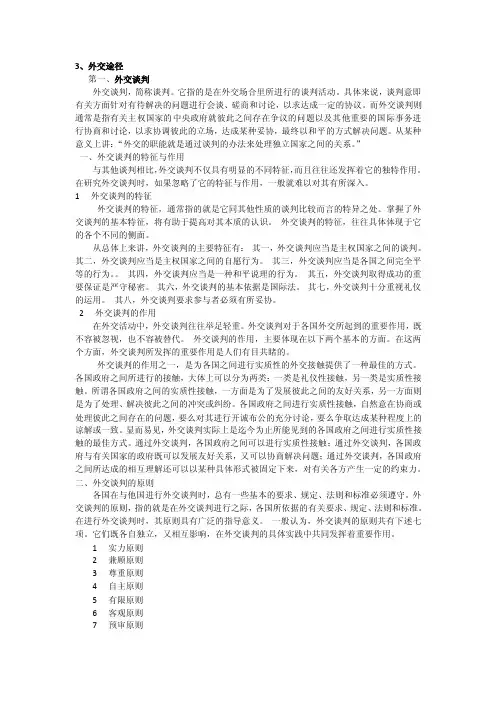 外交途径——精选推荐
