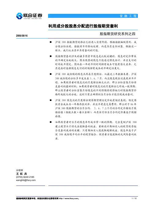 4-利用成分股股息分配进行股指期货套利
