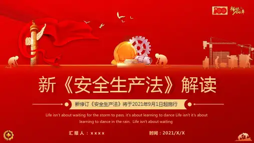 精品ppt-企业培训新修订《安全生产法》ppt模板