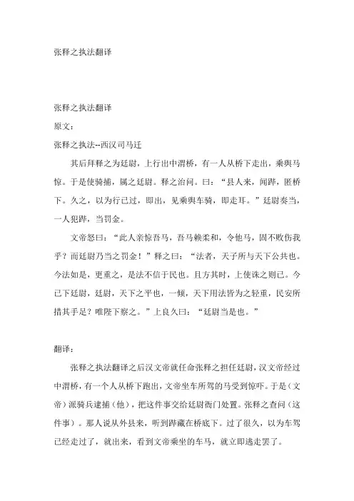 张释之执法翻译