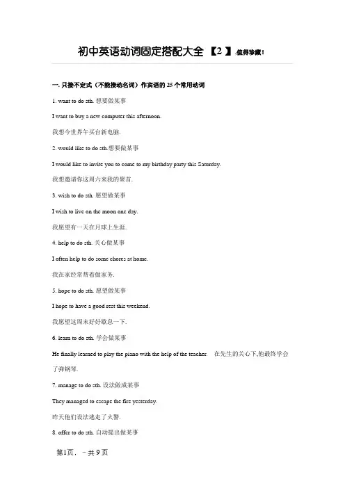 初中英语动词固定搭配大全,值得收藏!