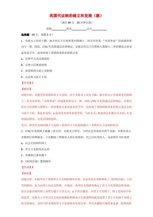 北京市2018届高三历史上册一轮复习 第34课 英国代议制的确立和发展测 含解析