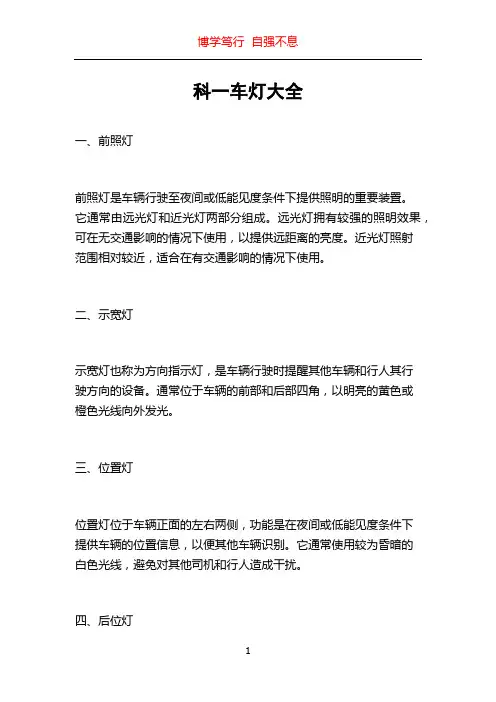 科一车灯大全