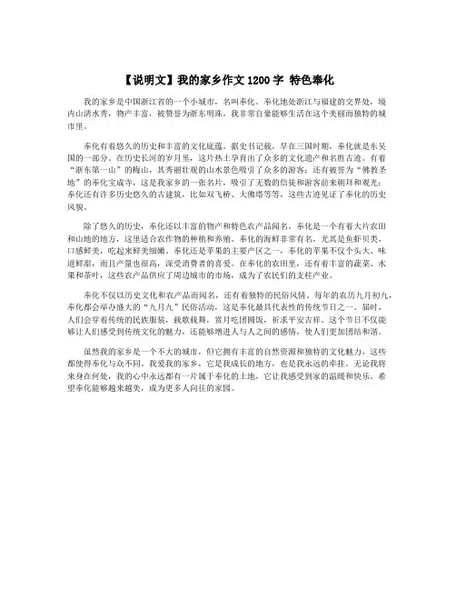 【说明文】我的家乡作文1200字 特色奉化