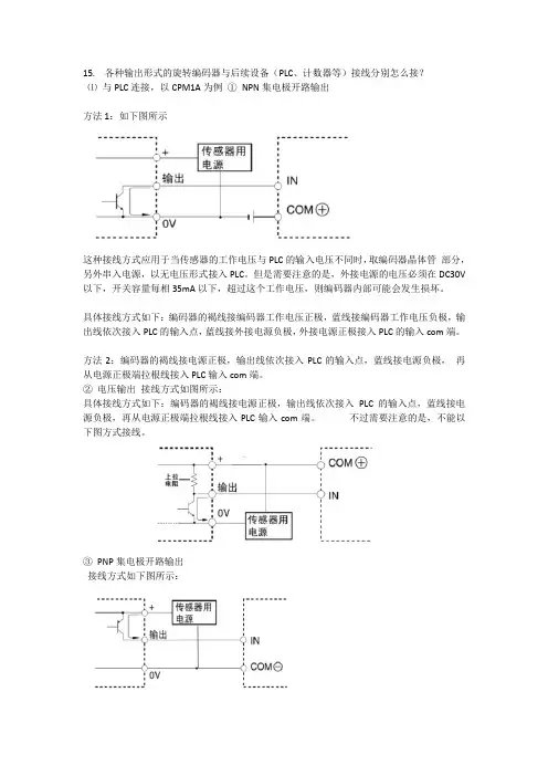 编码器计数的接线方法
