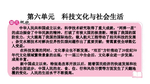 科技文化成就+课件+2023-2024学年统编版八年级历史下册