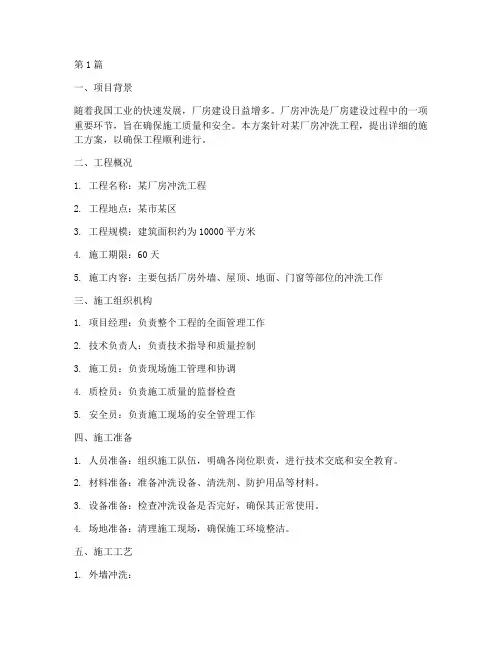 冲洗厂房施工方案(3篇)
