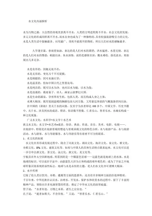 校园文化 水文化内涵探析
