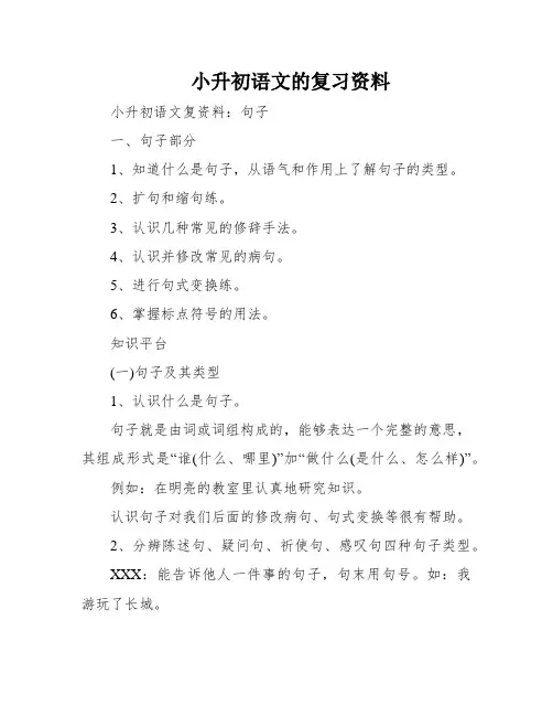 小升初语文的复习资料