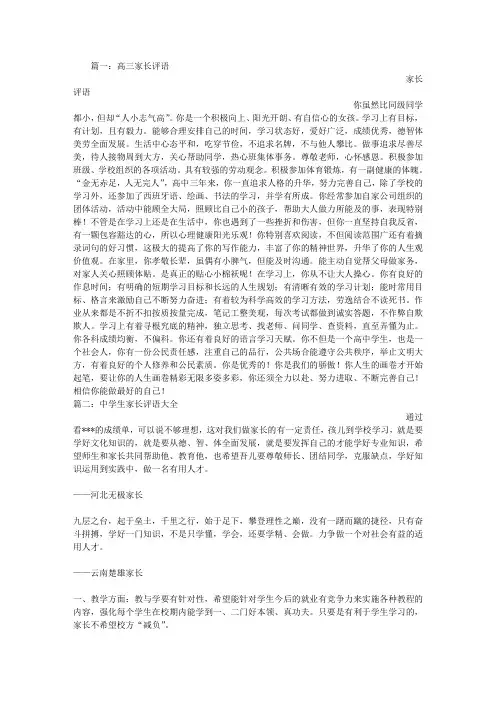 高三学生家长评语