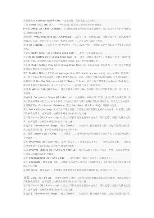 佛教术语英译
