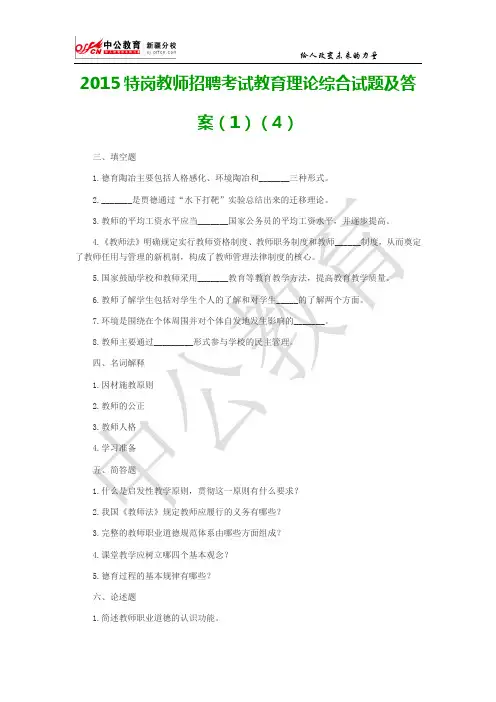 2015特岗教师招聘考试教育理论综合试题及答案(1)(4)