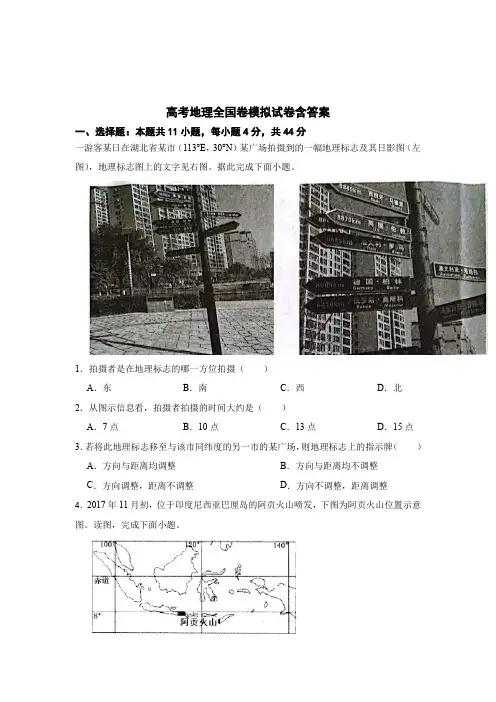 高考地理全国卷模拟试卷含答案(5套)