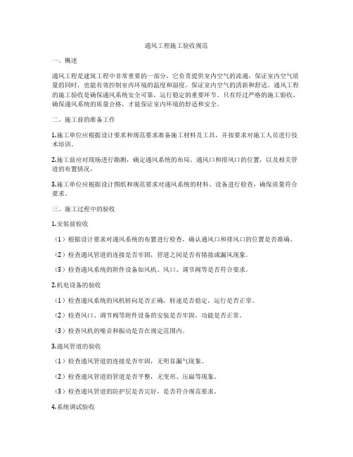 通风工程施工验收规范