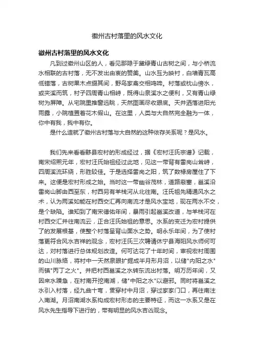 徽州古村落里的风水文化
