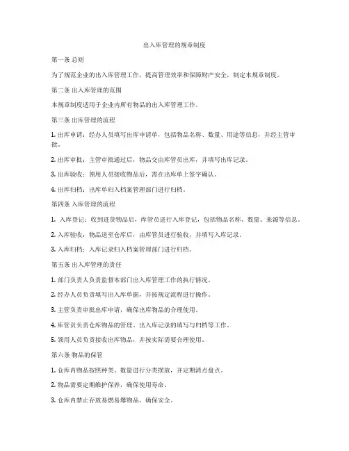 出入库管理的规章制度