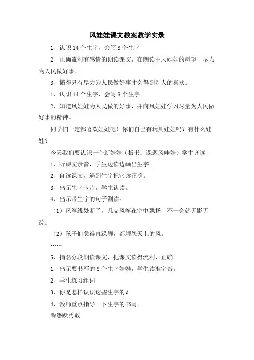 风娃娃课文教案教学实录