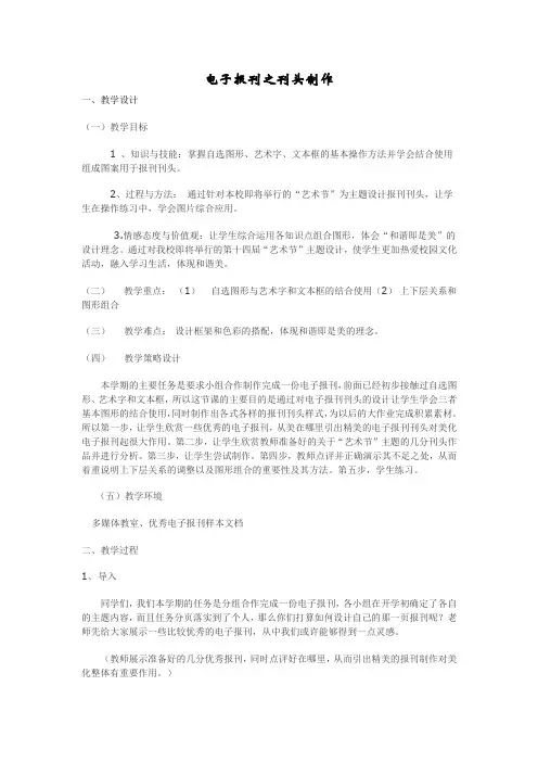《电子报刊之刊头制作》教案