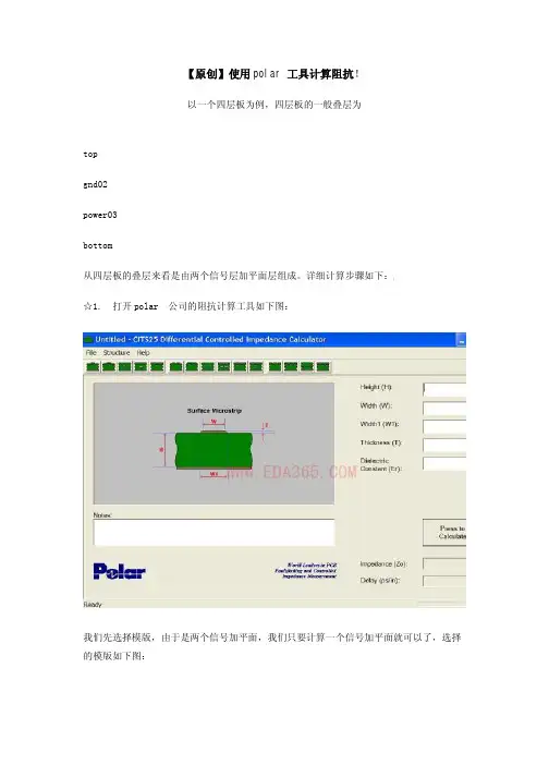 polar计算阻抗