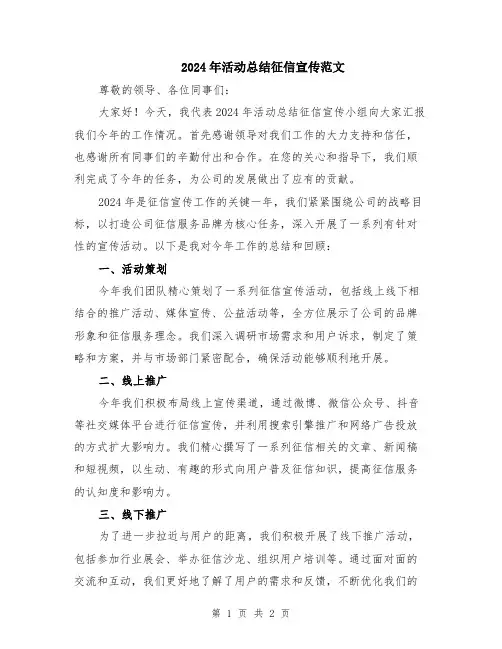 2024年活动总结征信宣传范文
