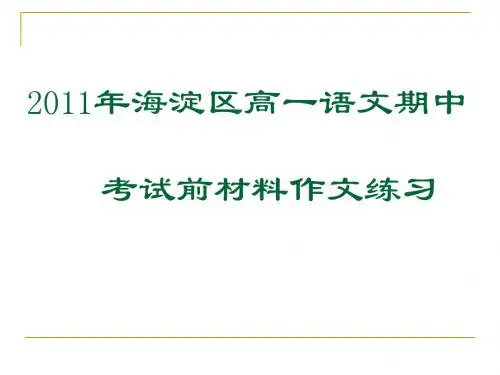 必修三模块作文讲评
