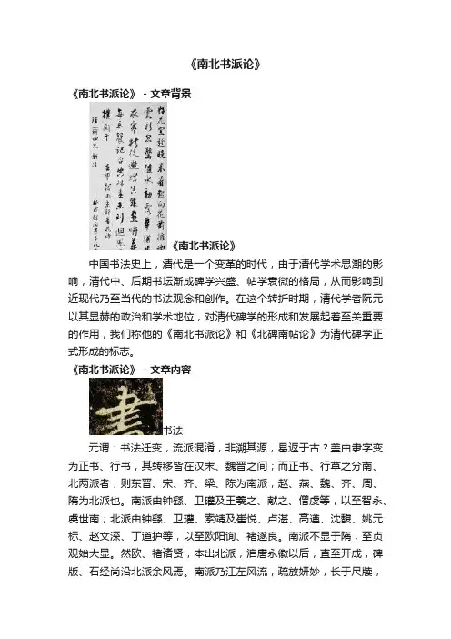 《南北书派论》