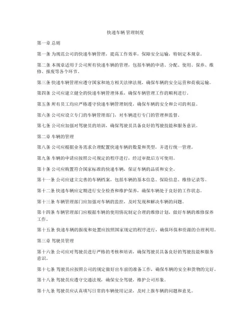 快递车辆 管理制度