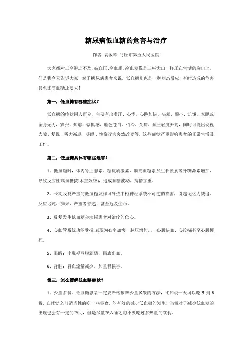 糖尿病低血糖的危害与治疗