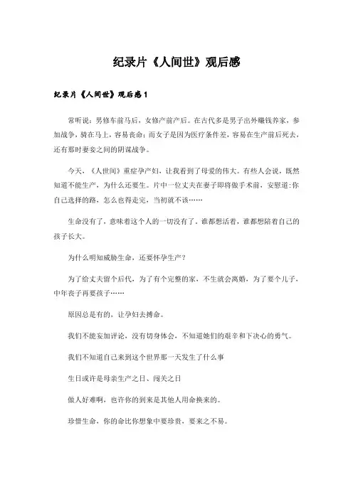 纪录片《人间世》观后感