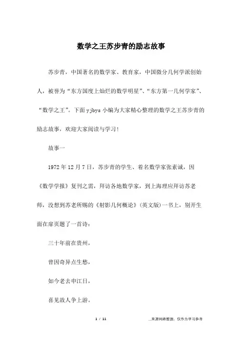 数学之王苏步青的励志故事
