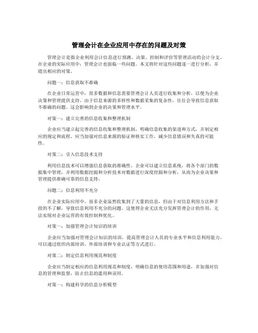 管理会计在企业应用中存在的问题及对策