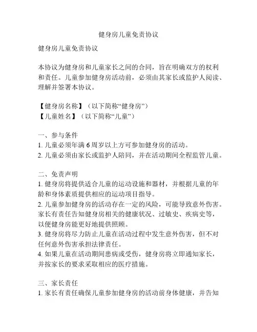 健身房儿童免责协议