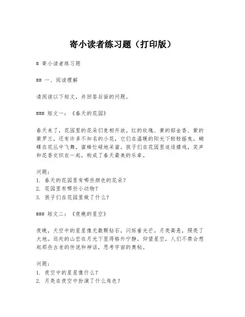 寄小读者练习题(打印版)
