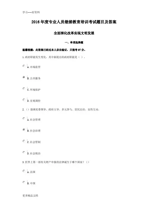最新度专业人员继续教育培训考试题目及答案