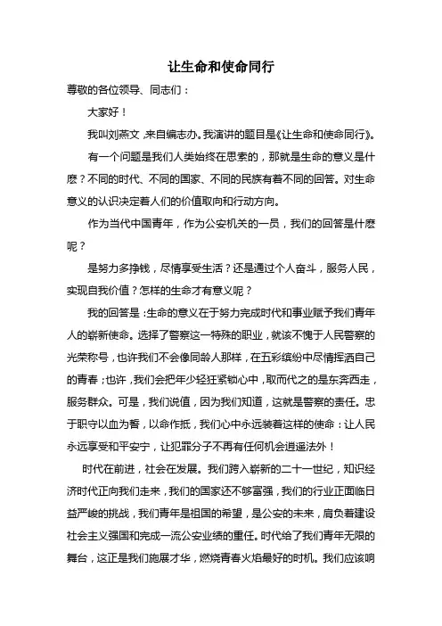让生命和使命同行