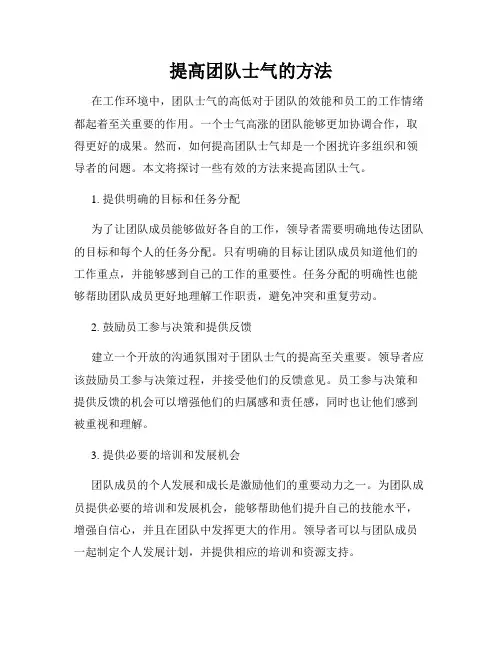 提高团队士气的方法