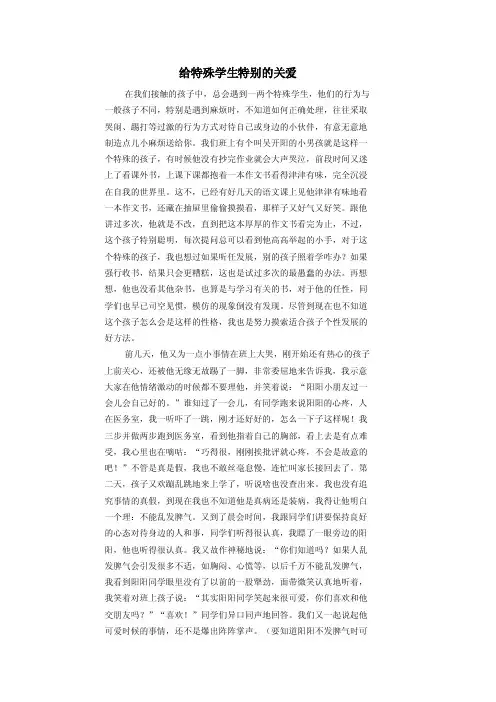 给特殊学生特别的关爱