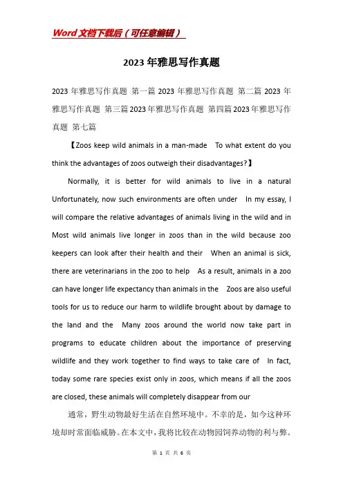 2023年雅思写作真题