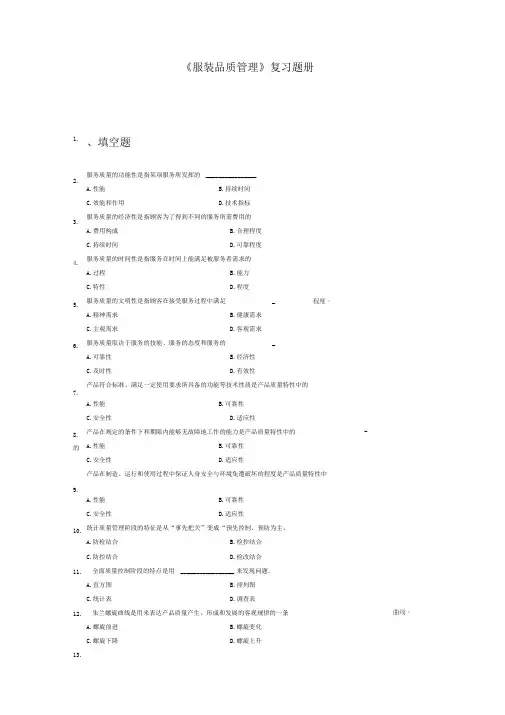 服装品质管理习题册
